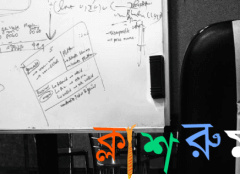 নিউটনের সূত্র ও রেফারেন্স ফ্রেম- ১ নিউটনের সূত্র ও রেফারেন্স ফ্রেম- ১