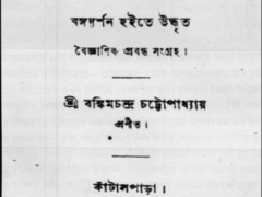 বিজ্ঞানরহস্য ১৪০ বিজ্ঞানরহস্য ১৪০