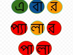 ধাঁধা ৩ – এবার প্যালার পালা ধাঁধা ৩ – এবার প্যালার পালা