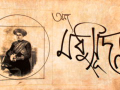 ডাক্তার মধুসূদন গুপ্ত ডাক্তার মধুসূদন গুপ্ত