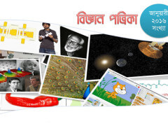বিজ্ঞান পত্রিকার দ্বিতীয় সংখ্যা বিজ্ঞান পত্রিকার দ্বিতীয় সংখ্যা