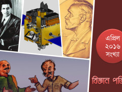 বিজ্ঞান পত্রিকা ৩ – সম্পাদকমণ্ডলীর কলমে বিজ্ঞান পত্রিকা ৩ – সম্পাদকমণ্ডলীর কলমে