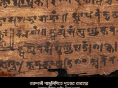 শূন্য (দ্বিতীয় পর্ব) শূন্য (দ্বিতীয় পর্ব)
