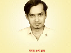 বিজ্ঞানী নারায়ণচন্দ্র রানা বিজ্ঞানী নারায়ণচন্দ্র রানা