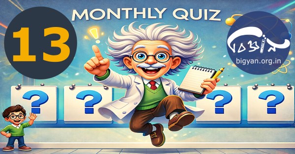 %e0%a6%ac%e0%a6%bf%e0%a6%9c%e0%a7%8d%e0%a6%9e%e0%a6%be%e0%a6%a8-%e0%a6%95%e0%a7%8d%e0%a6%af%e0%a7%81%e0%a6%87%e0%a6%9c-13